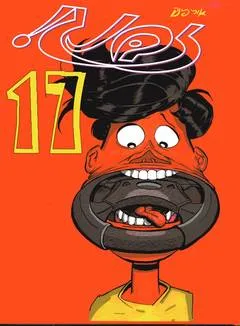 עטיפת הספר זבנג! 17 מאת אורי פינק