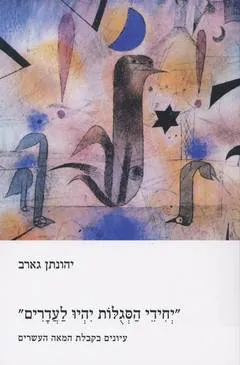 יחידי הסגולות יהיו לעדרים