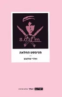 מניפסט החלאה