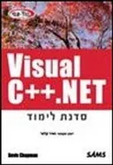 Visual c++.net סדנת לימוד
