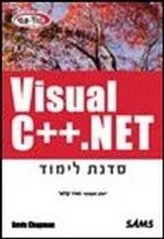 Visual c++.net סדנת לימוד