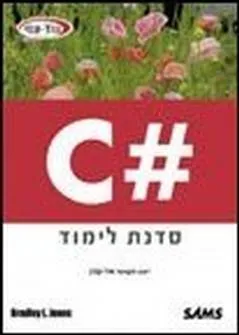 #c סדנת לימוד