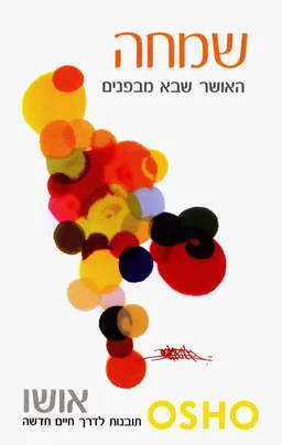 שמחה