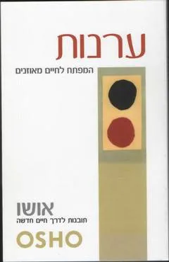 עטיפת ערנות