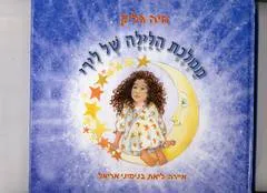 ממלכת הלילה של לירי