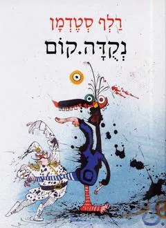 נקודה.קום