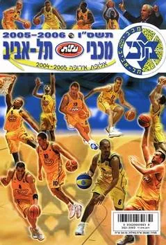 יומן מכבי תל אביב 2005