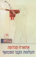 תעלומת הקבר המכושף