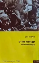 עבודות וחיים