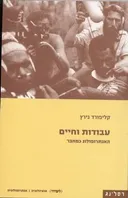 עבודות וחיים