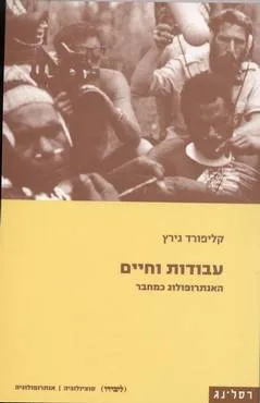 עבודות וחיים