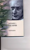 השימוש בעצמי