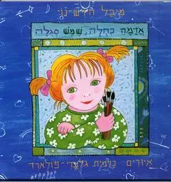 אדמה כחולה, שמש סגולה