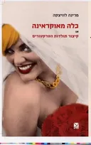 כלה מאוקראינה