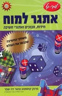 אתגר למוח