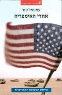 אחרי האימפריה