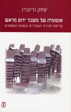 אנטומיה של משבר ידוע מראש
