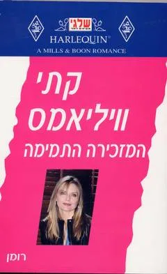 המזכירה התמימה (184)