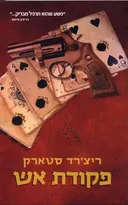 פקודת אש
