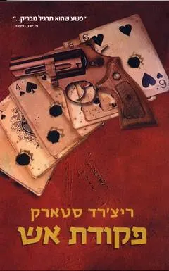 פקודת אש
