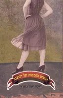 הנשים החכמות של הוואנה