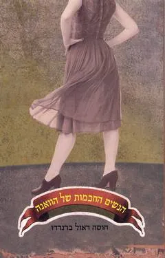 הנשים החכמות של הוואנה