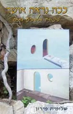 ככה נראה אושר