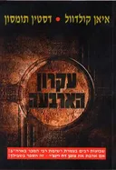 עקרון הארבעה