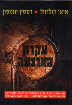 עטיפת עקרון הארבעה