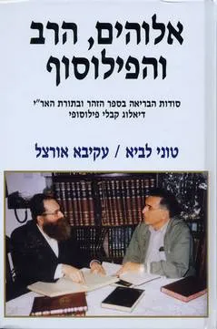 אלוהים , הרב והפילוסוף