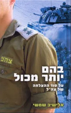 בהם יותר מכול