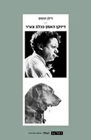 דיוקן האמן ככלב צעיר