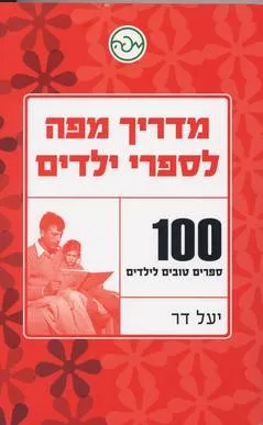מדריך מפה לספרי ילדים