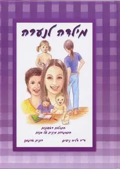 מילדה לנערה : התחלות ראשונות, התבגרות מינית של בנות