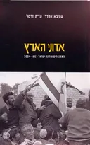 אדוני הארץ