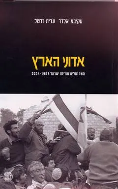 אדוני הארץ