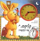 פליקס, מה השעה?