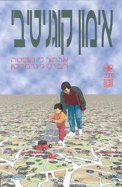 אימון קוגניטבי