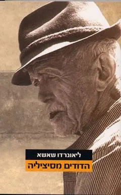 הדודים מסיציליה