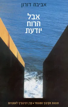 אבל הרוח יודעת