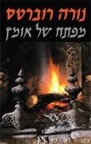 מפתח של אומץ