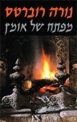 עטיפת מפתח של אומץ