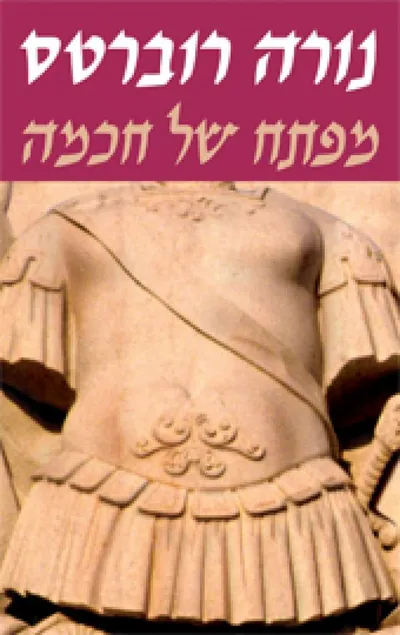 מפתח של חכמה