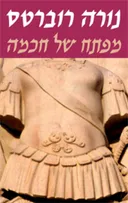 מפתח של חכמה