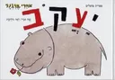 יעקב