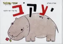 יעקב