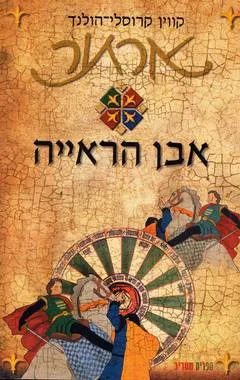 ארתור