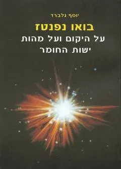 בואו נפנטז