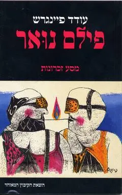 פילם נואר