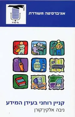 קניין רוחני בעידן המידע